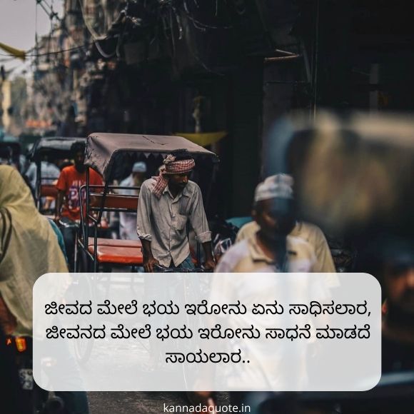 life quotes in kannda 