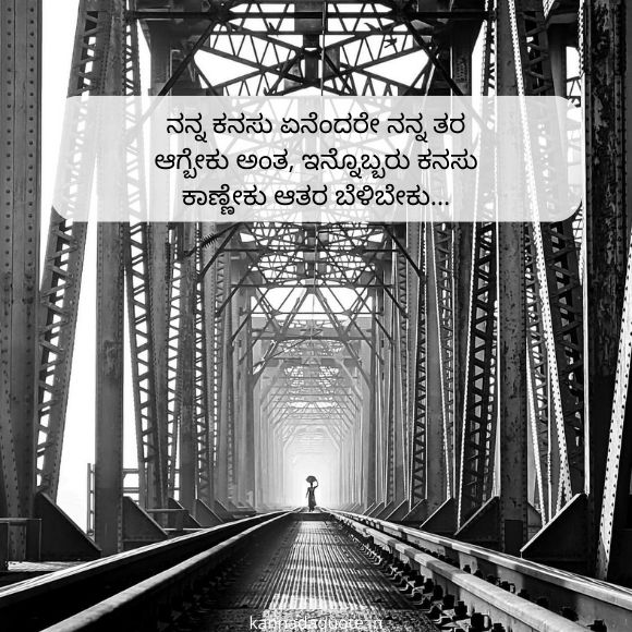 motivational quotes in kannada 