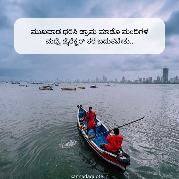 motivational quotes in kannada 