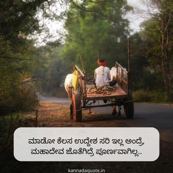 motivational quotes in kannada 