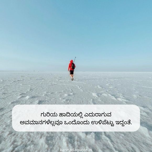 motivational quotes in kannada 