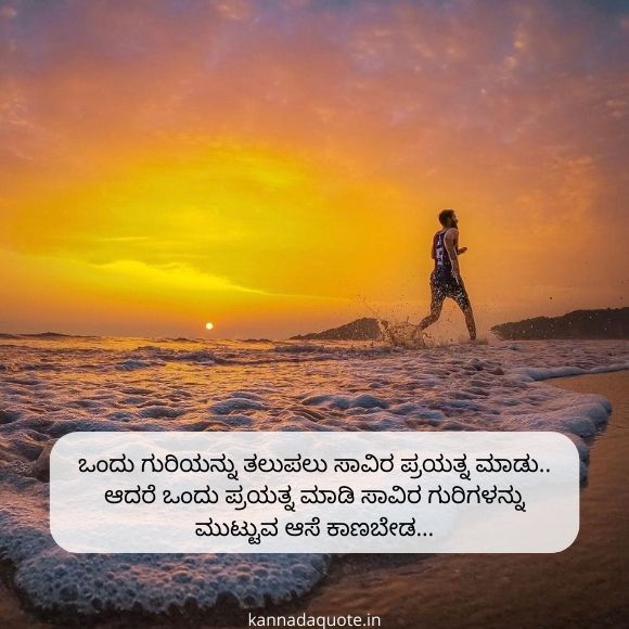 motivational quotes in kannada 