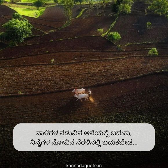 motivational quotes in kannada 