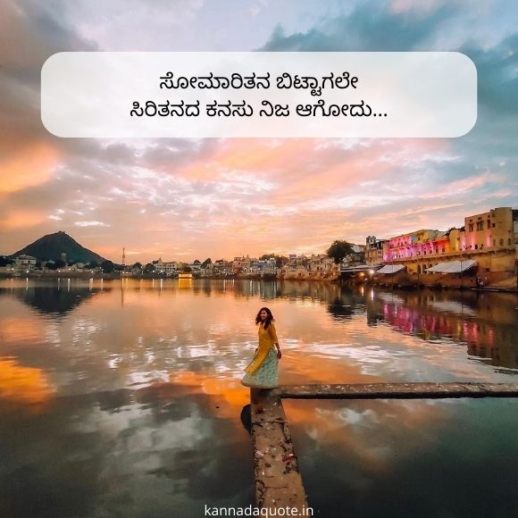 motivational quotes in kannada 