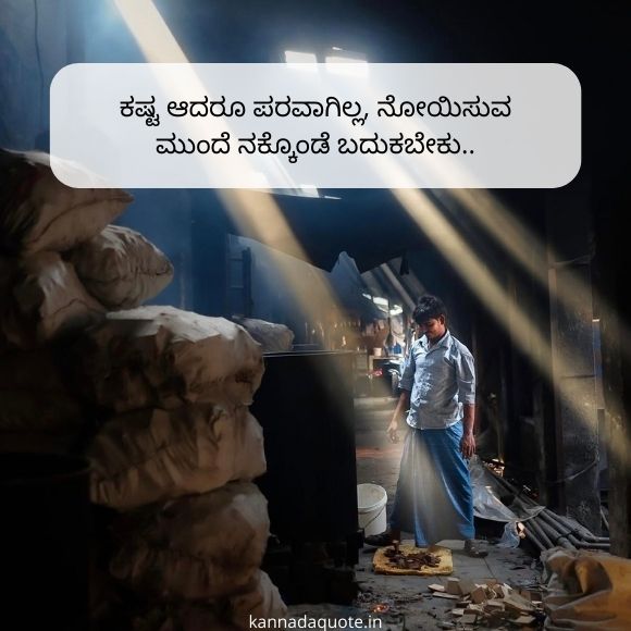 motivational quotes in kannada 