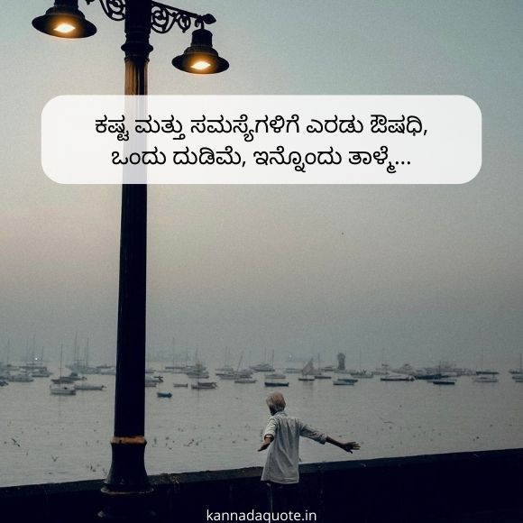 motivational quotes in kannada 