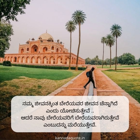 motivational quotes kannada 