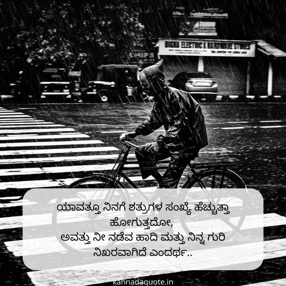 motivational quotes kannada 