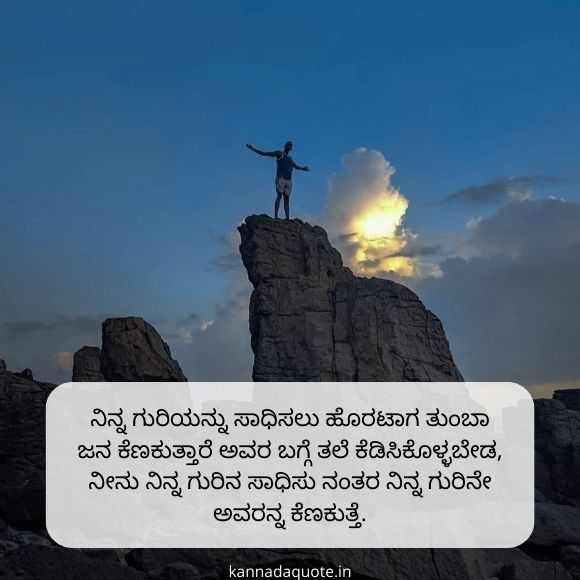 positive thoughts in kannada 