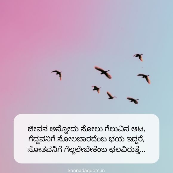 positive thoughts in kannada 