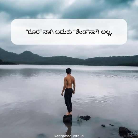 positive thoughts in kannada 