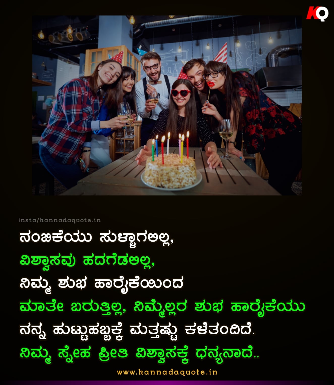 Kannada Thank you message for birthday wishes