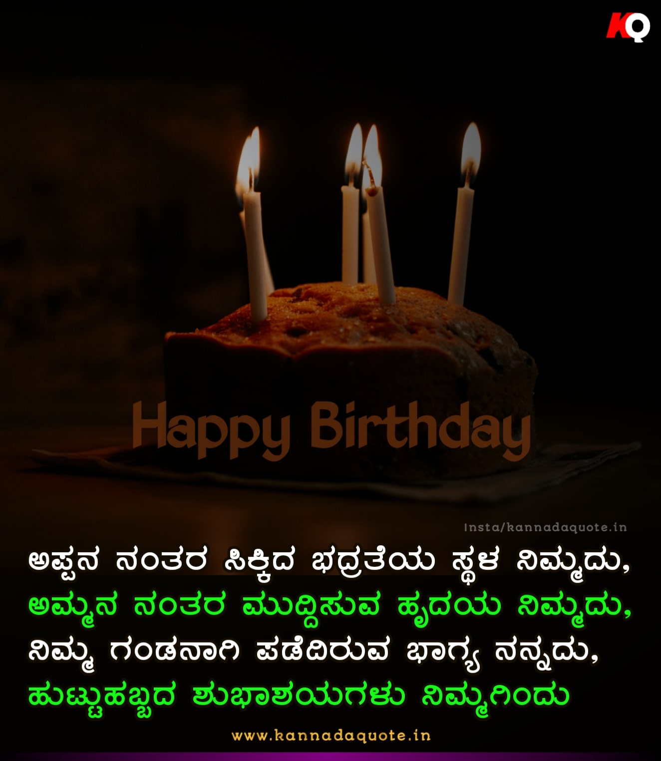 ಹುಟ್ಟು ಹಬ್ಬದ ಶುಭಾಶಯಗಳು ಗಂಡ-Birthday wishes to Husband