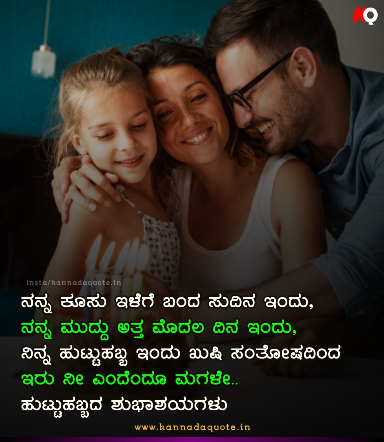 Birthday wishes for daughter from mom in kannada images