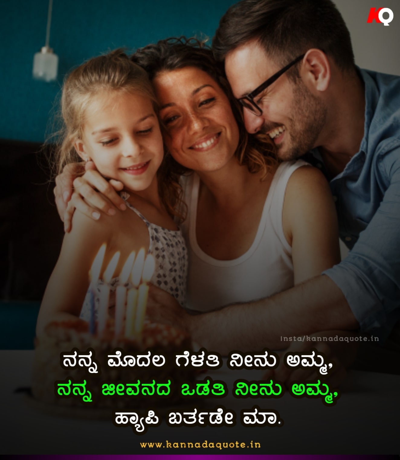 Happy Birthday Wishes for Mother in Kannada